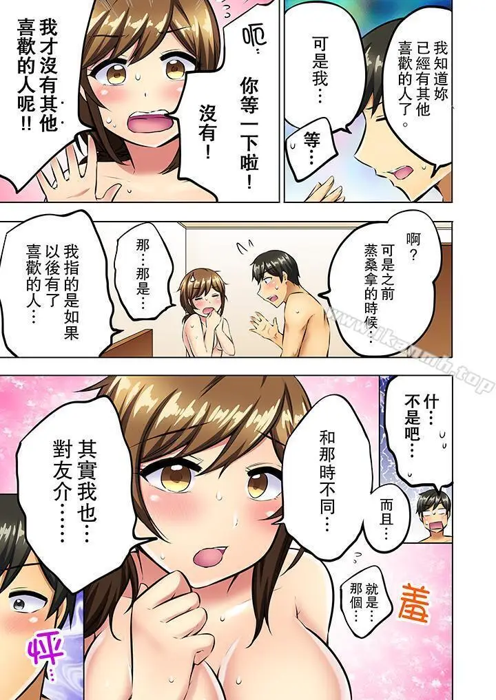 漫画《汗流浃背的SEX减肥!》最终话第12张图