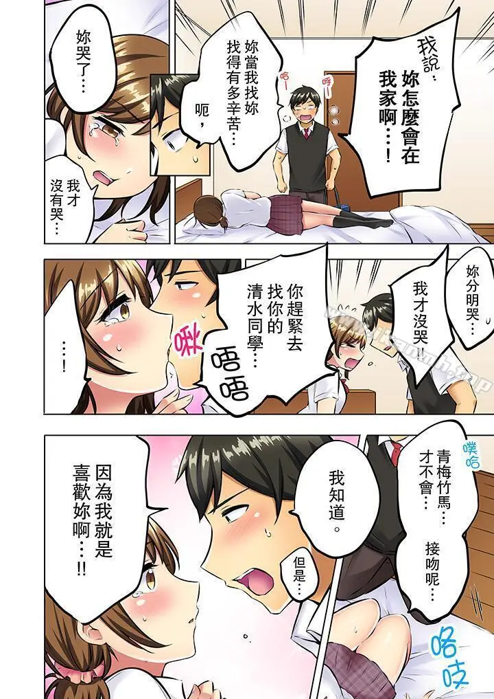 漫画《汗流浃背的SEX减肥!》最终话第5张图