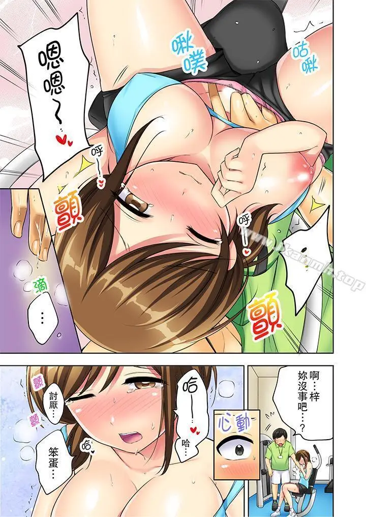 漫画《汗流浃背的SEX减肥!》第4话第6张图