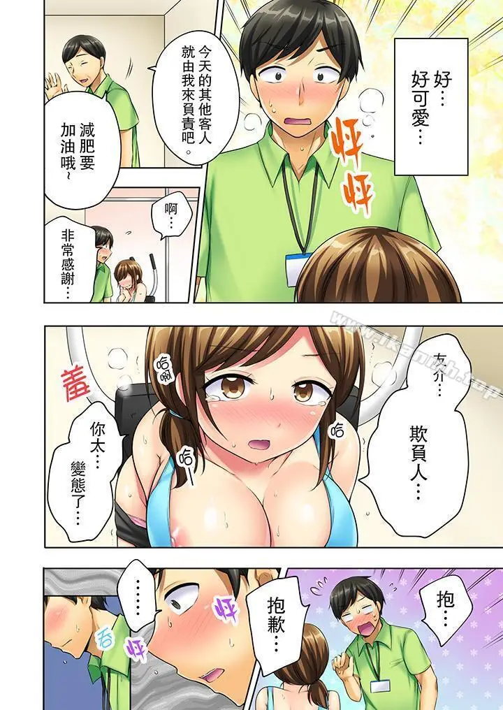 漫画《汗流浃背的SEX减肥!》第4话第7张图