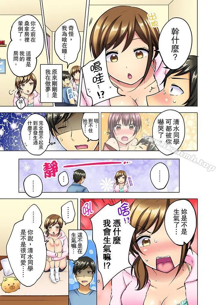 漫画《汗流浃背的SEX减肥!》第9话第12张图