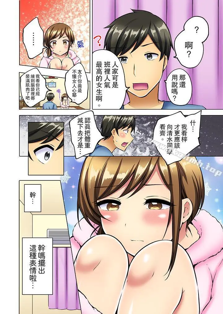 漫画《汗流浃背的SEX减肥!》第9话第13张图