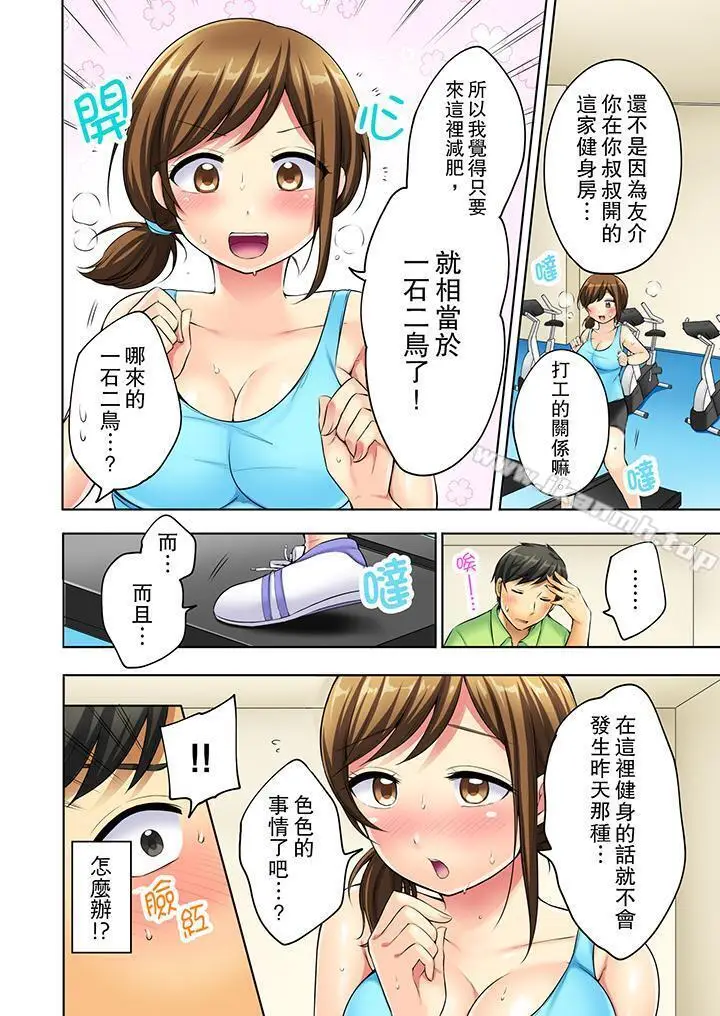 漫画《汗流浃背的SEX减肥!》第3话第11张图