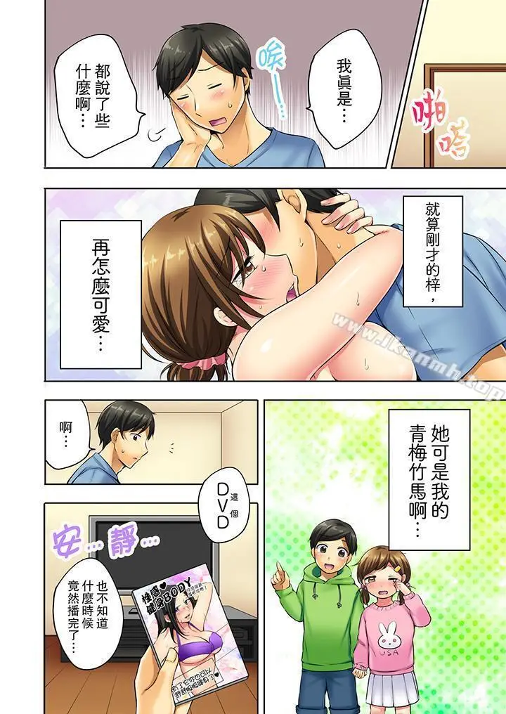 漫画《汗流浃背的SEX减肥!》第3话第7张图