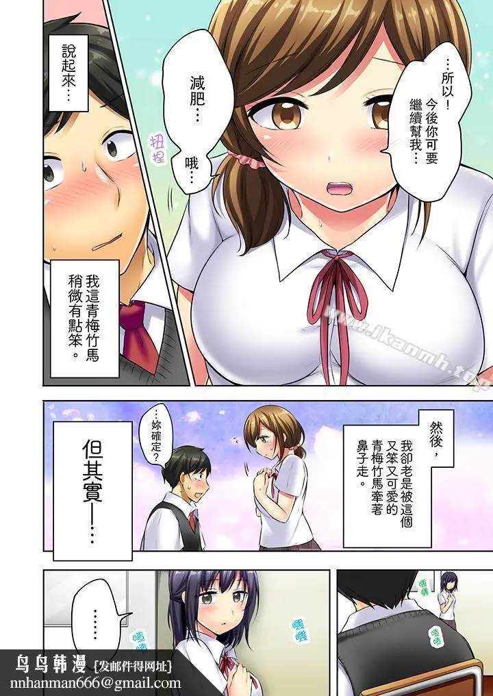 漫画《汗流浃背的SEX减肥!》第3话第9张图