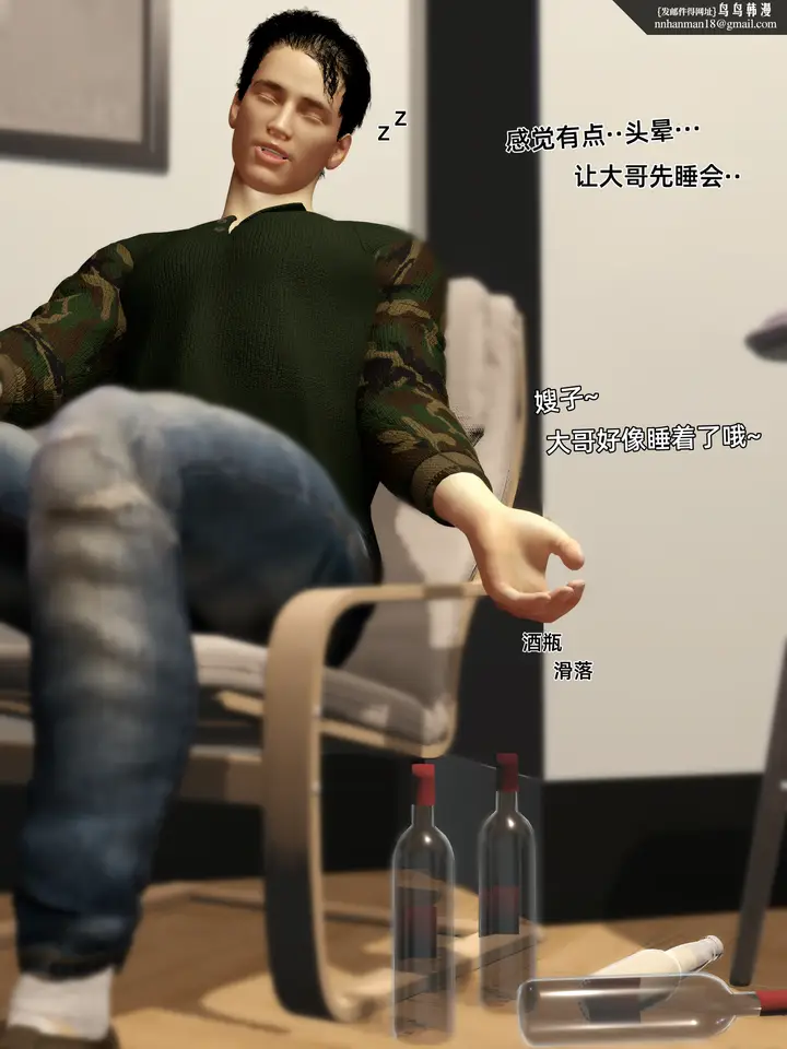 漫画《环肥燕瘦》第29章第8张图