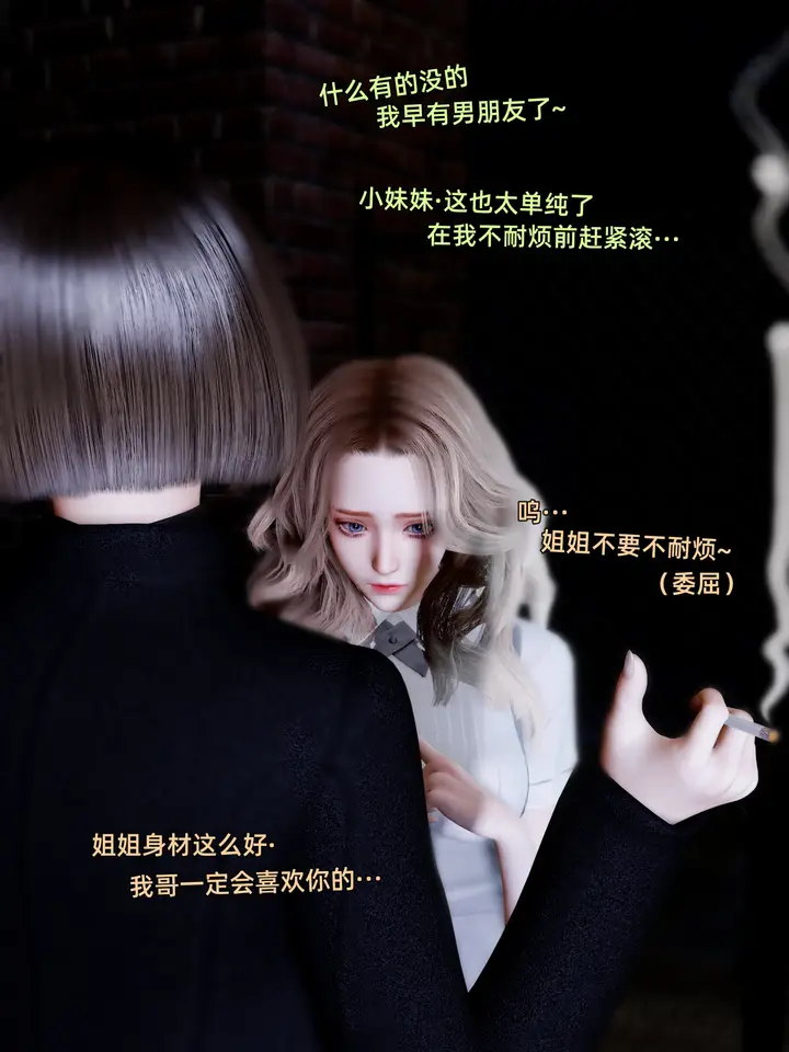 漫画《环肥燕瘦》第38章第3张图