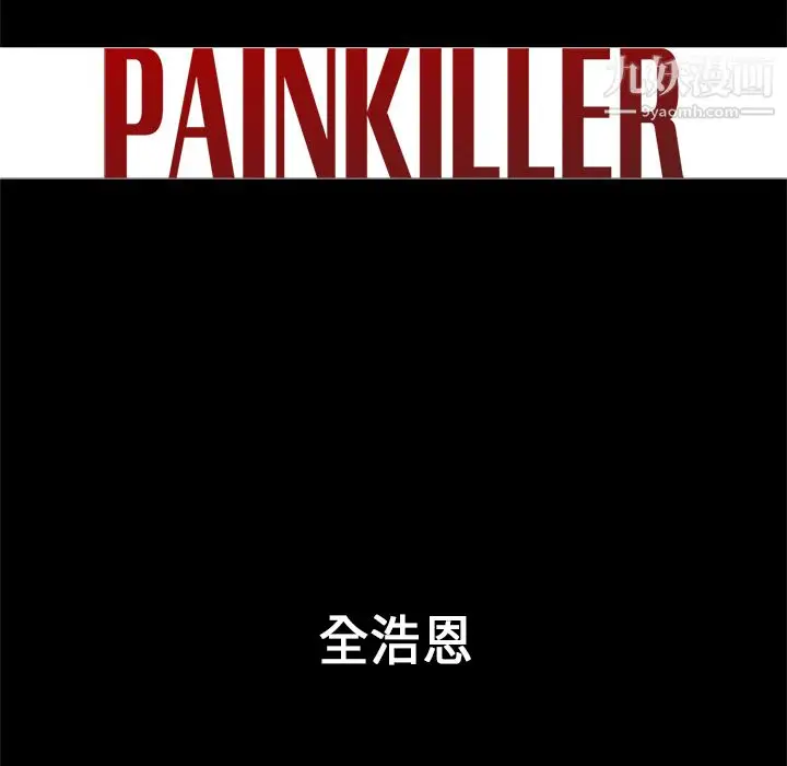 漫画《PainKiller-正义的背后》第33话第60张图