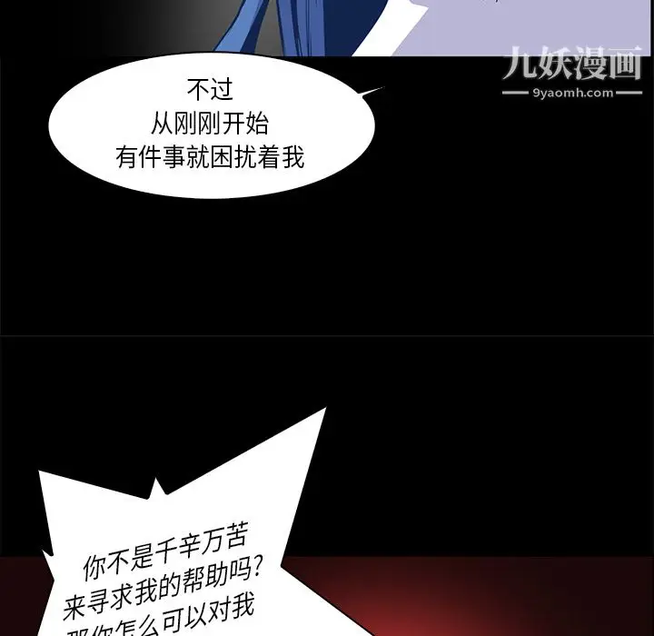 漫画《PainKiller-正义的背后》第33话第73张图