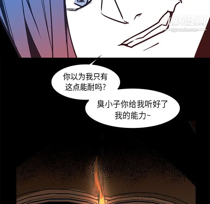漫画《PainKiller-正义的背后》第33话第81张图