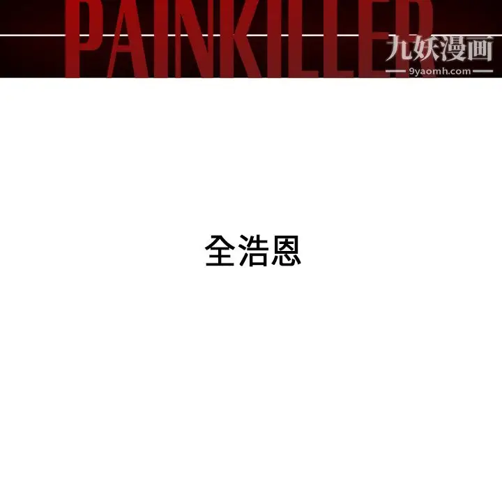 漫画《PainKiller-正义的背后》第31话第12张图