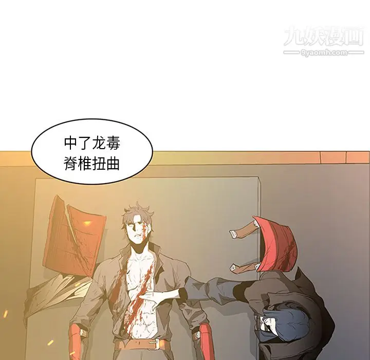 漫画《PainKiller-正义的背后》第31话第7张图