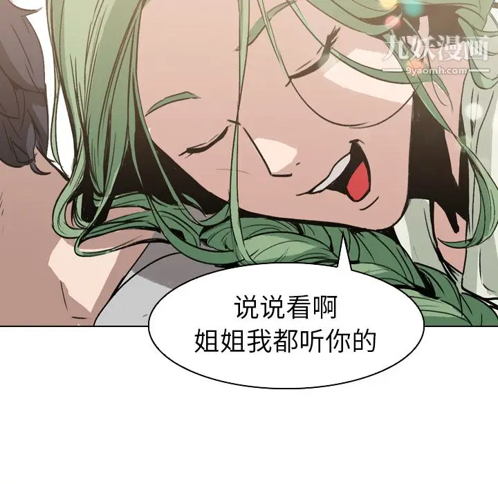 漫画《PainKiller-正义的背后》第3话第93张图