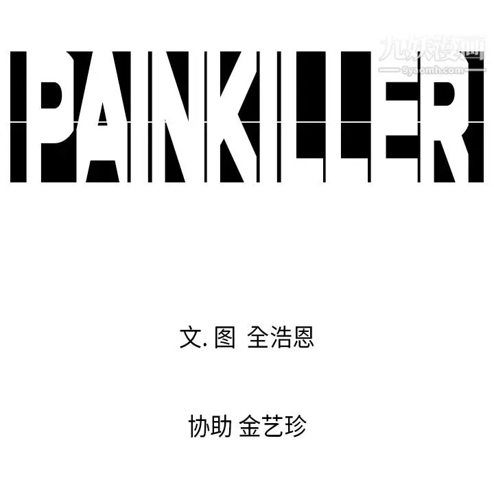 漫画《PainKiller-正义的背后》第3话第97张图