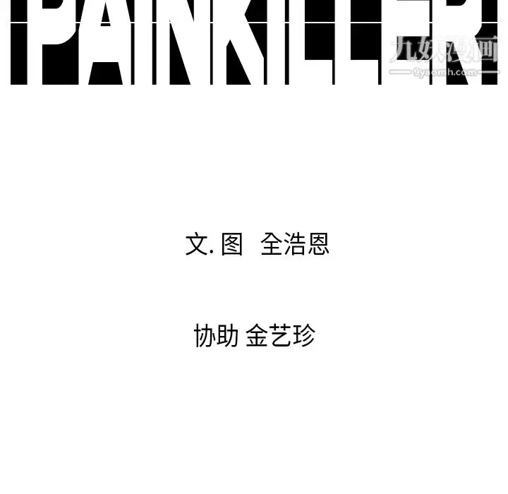 漫画《PainKiller-正义的背后》第15话第113张图