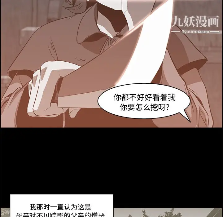 漫画《PainKiller-正义的背后》第15话第24张图