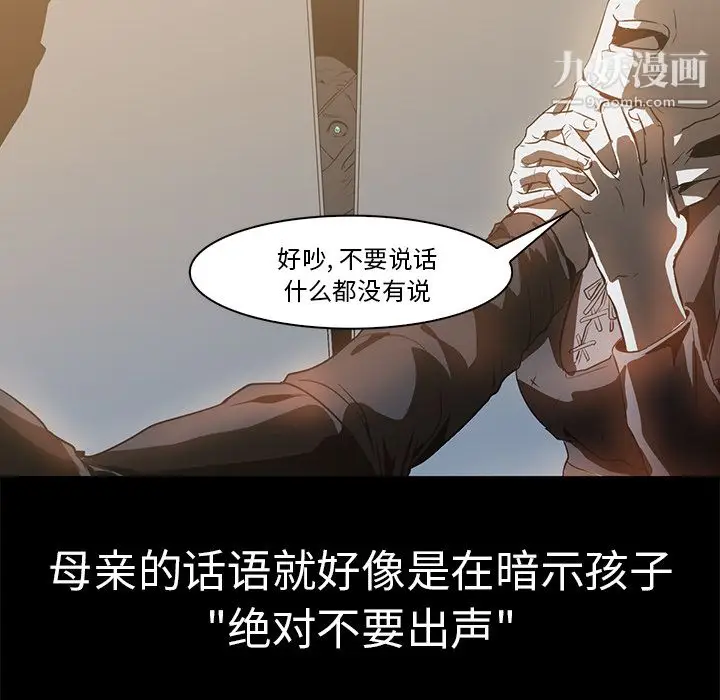 漫画《PainKiller-正义的背后》第15话第33张图