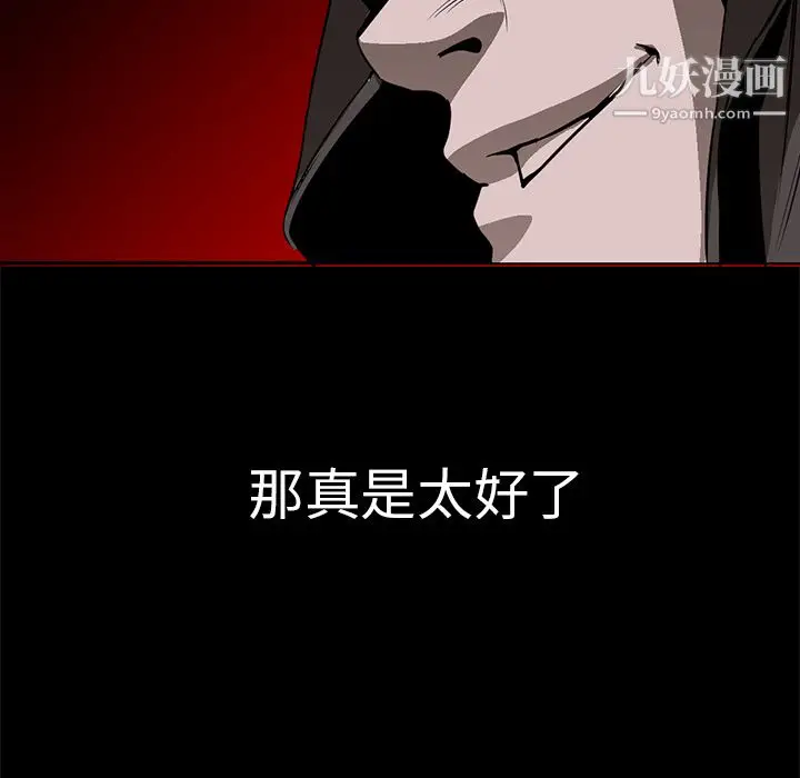 漫画《PainKiller-正义的背后》第15话第36张图