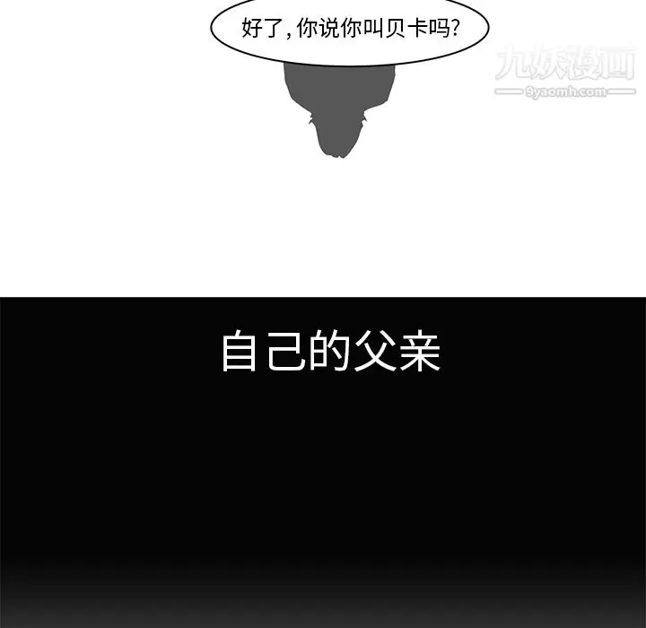 漫画《PainKiller-正义的背后》第15话第52张图
