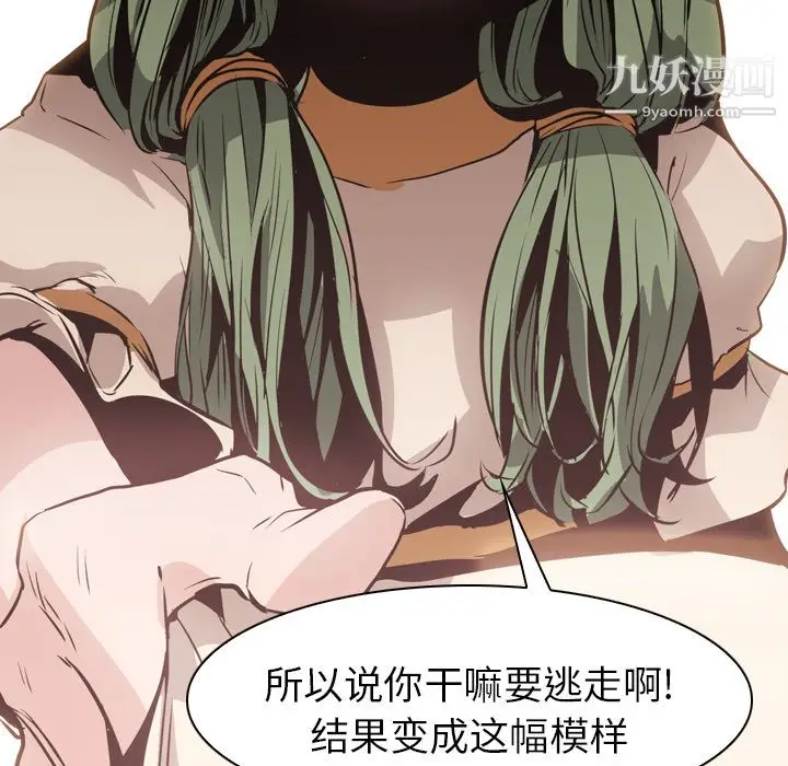 漫画《PainKiller-正义的背后》第6话第104张图