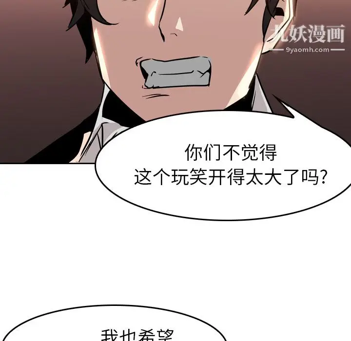 漫画《PainKiller-正义的背后》第6话第12张图