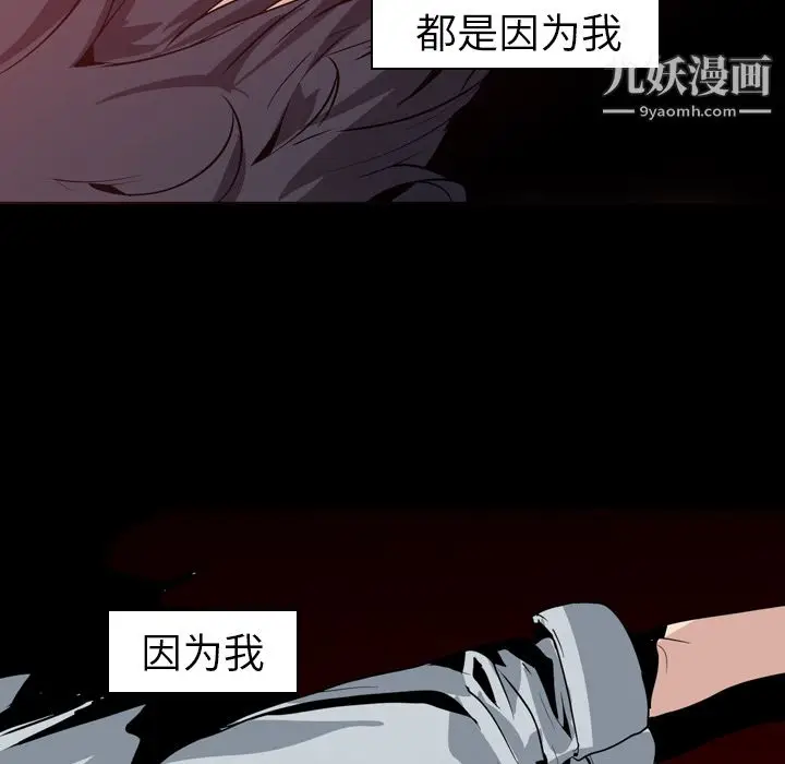 漫画《PainKiller-正义的背后》第6话第88张图