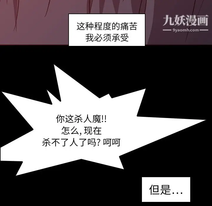 漫画《PainKiller-正义的背后》第6话第92张图