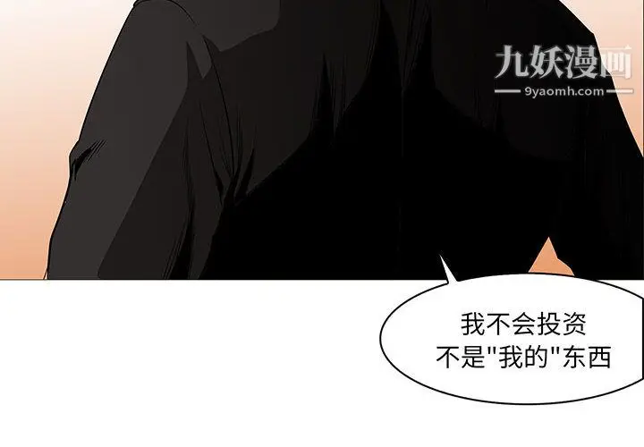 漫画《PainKiller-正义的背后》最终话第4张图