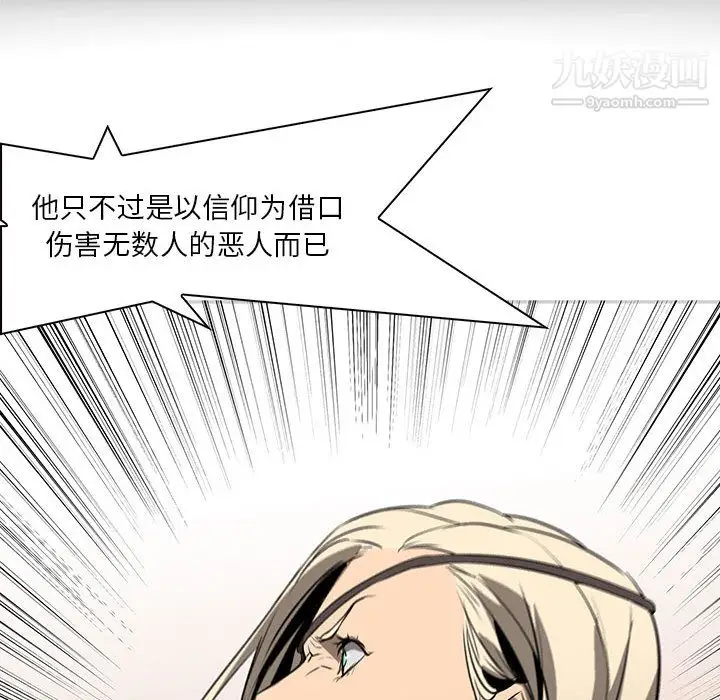 漫画《PainKiller-正义的背后》最终话第95张图