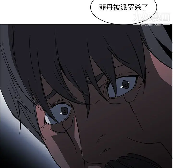 漫画《PainKiller-正义的背后》第53话第52张图