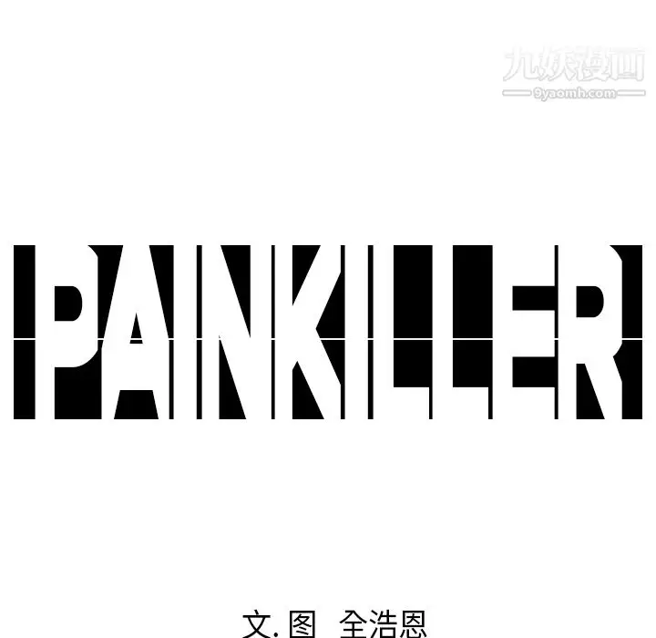 漫画《PainKiller-正义的背后》第19话第77张图