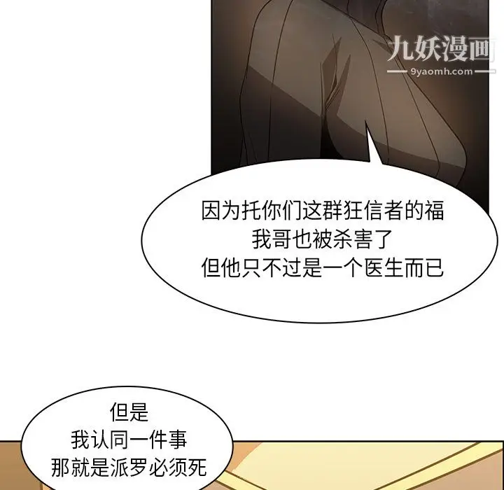 漫画《PainKiller-正义的背后》第22话第9张图