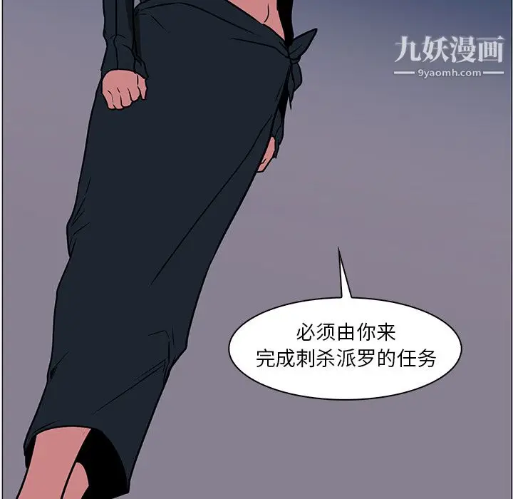 漫画《PainKiller-正义的背后》第39话第106张图