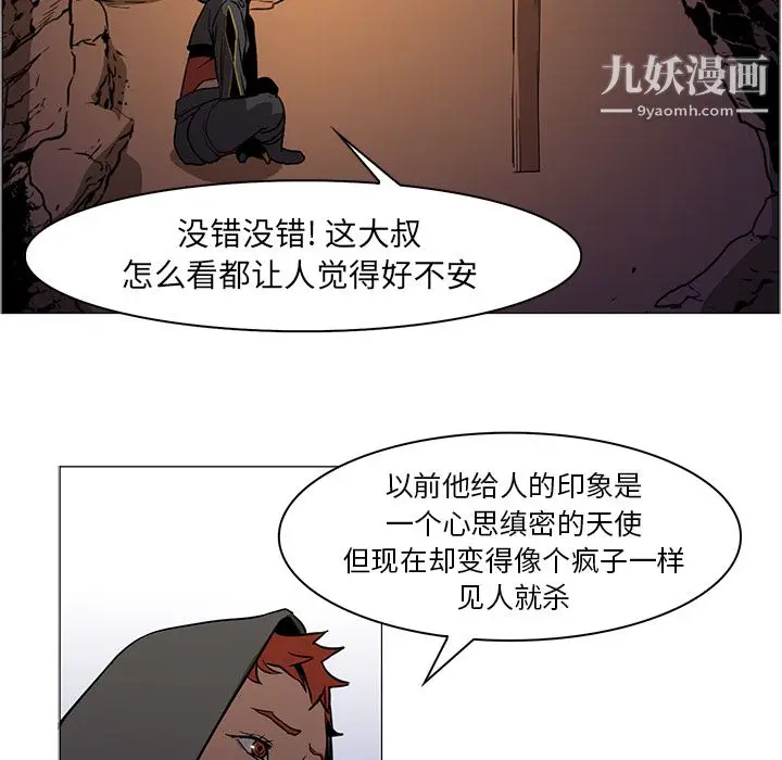 漫画《PainKiller-正义的背后》第39话第54张图
