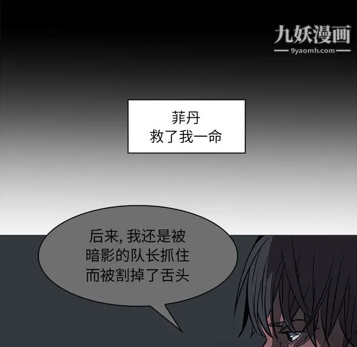 漫画《PainKiller-正义的背后》第50话第73张图