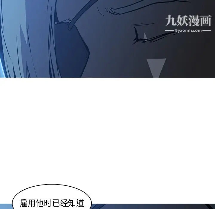 漫画《PainKiller-正义的背后》第26话第100张图