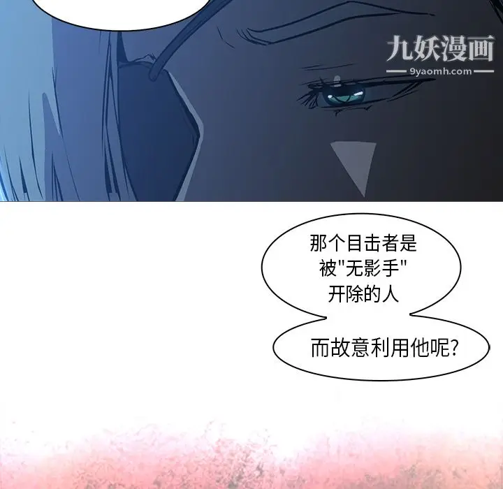 漫画《PainKiller-正义的背后》第26话第101张图