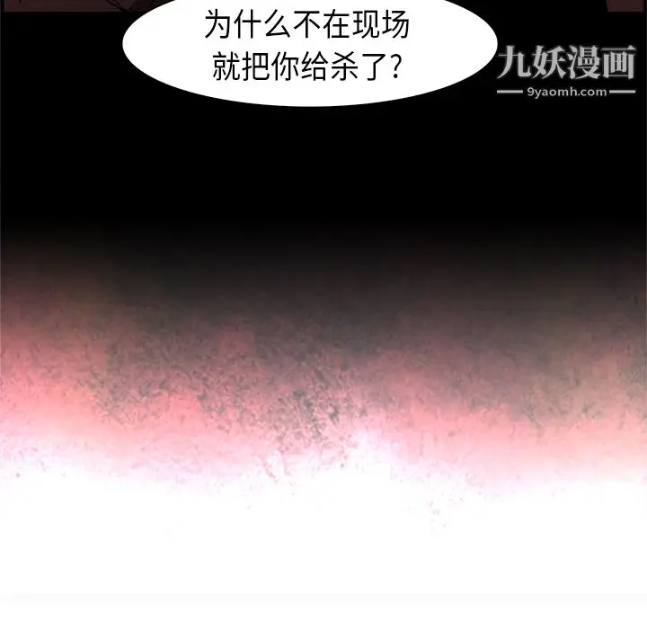 漫画《PainKiller-正义的背后》第26话第107张图