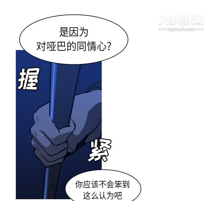 漫画《PainKiller-正义的背后》第26话第108张图