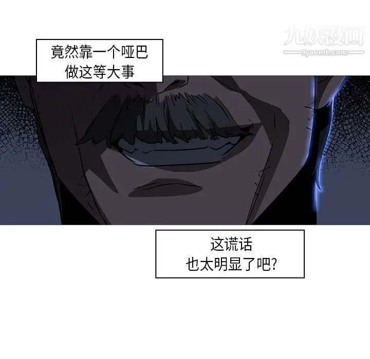 漫画《PainKiller-正义的背后》第26话第114张图