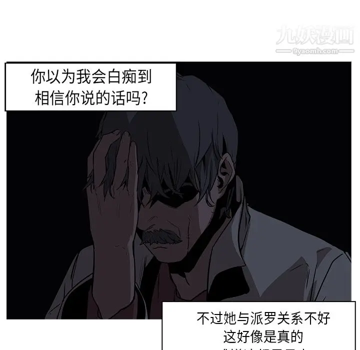 漫画《PainKiller-正义的背后》第26话第115张图