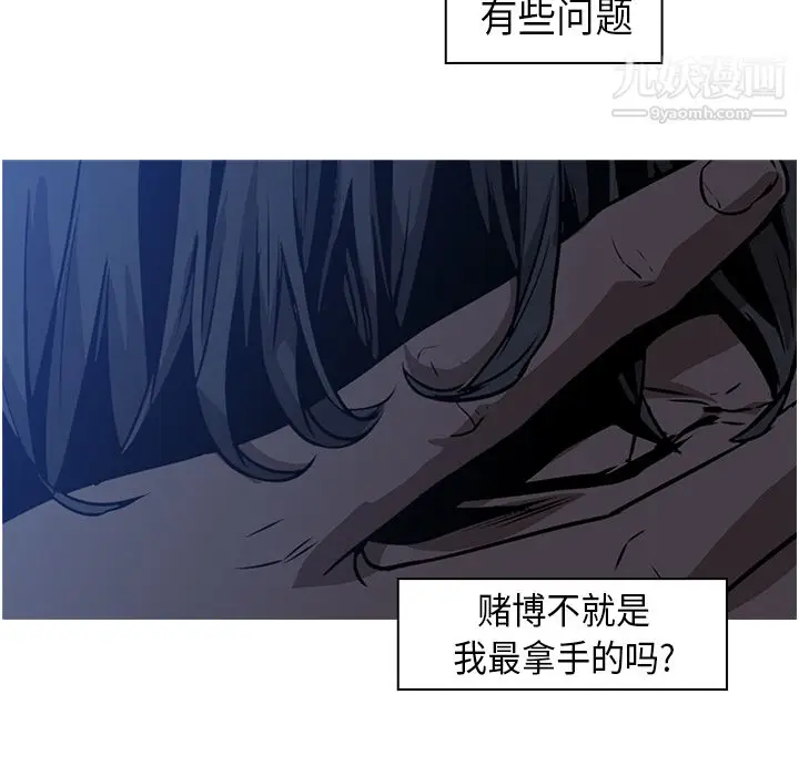 漫画《PainKiller-正义的背后》第26话第118张图
