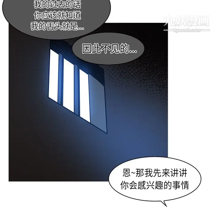 漫画《PainKiller-正义的背后》第26话第96张图