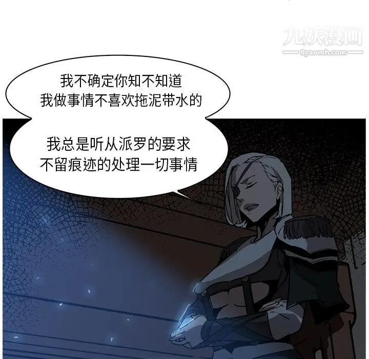 漫画《PainKiller-正义的背后》第26话第97张图