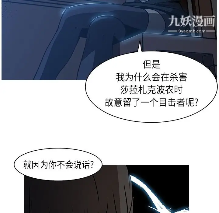 漫画《PainKiller-正义的背后》第26话第98张图