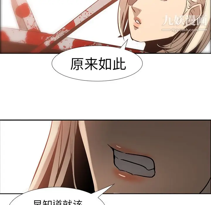 漫画《PainKiller-正义的背后》第14话第54张图