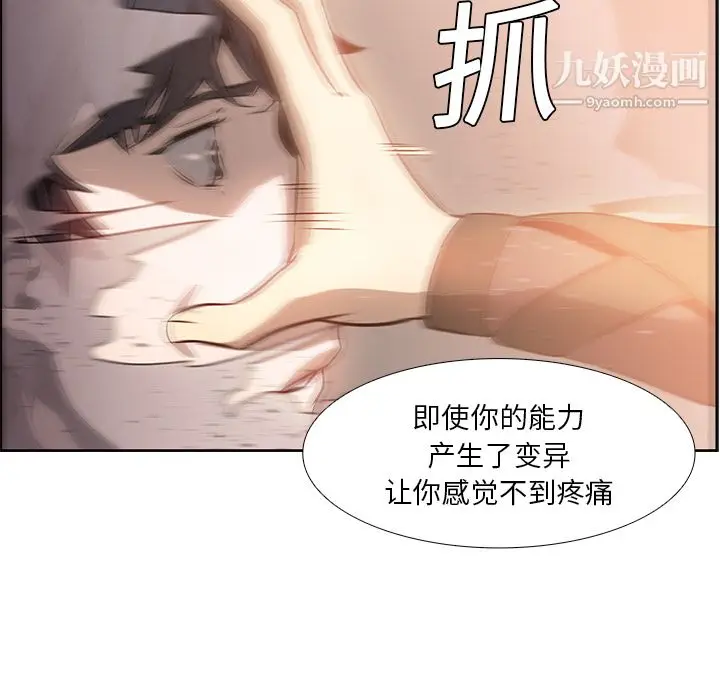 漫画《PainKiller-正义的背后》第14话第70张图
