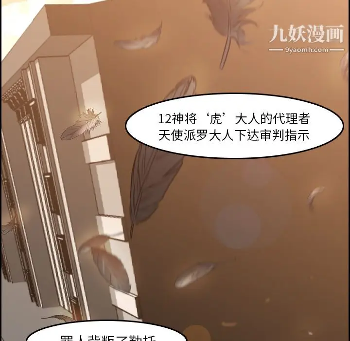 漫画《PainKiller-正义的背后》第9话第52张图