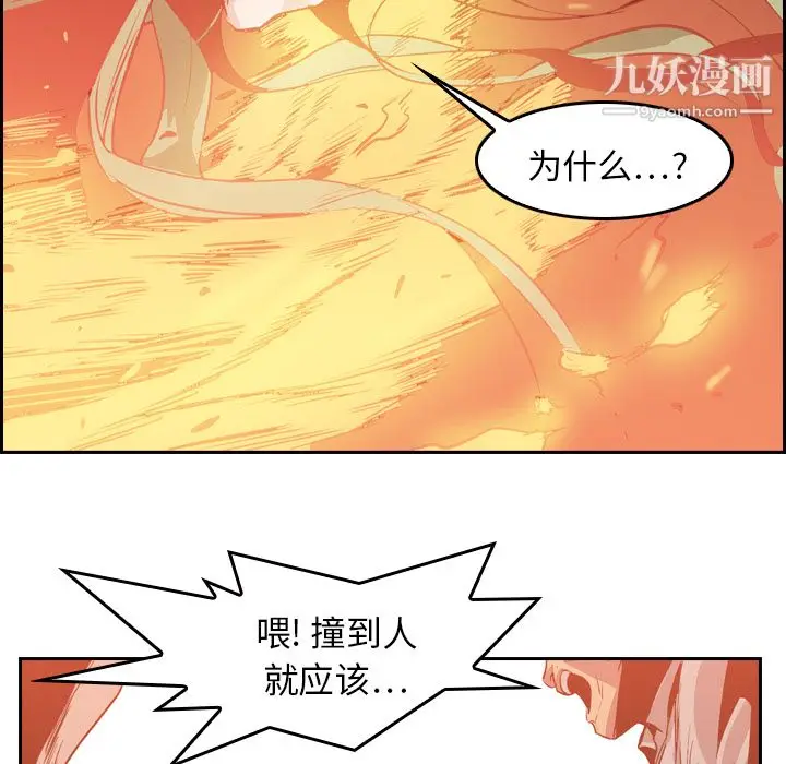 漫画《PainKiller-正义的背后》第9话第70张图