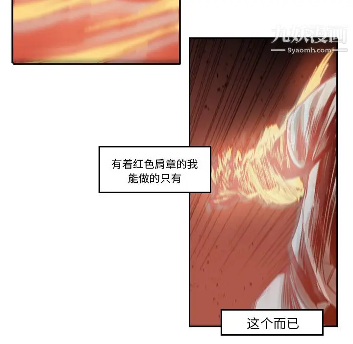 漫画《PainKiller-正义的背后》第9话第82张图